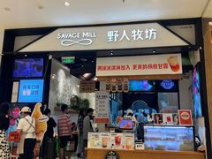 -野人牧坊Gelato(苏州中心店)