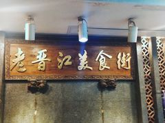 -晋江五店市传统文化旅游区