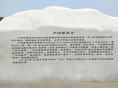 -卢沟桥文化旅游区