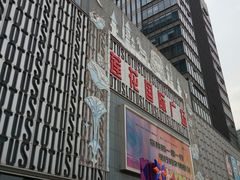-莲花国际广场