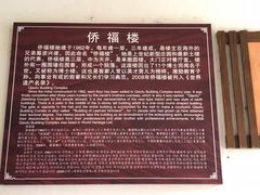 -福建土楼·永定景区-侨福楼