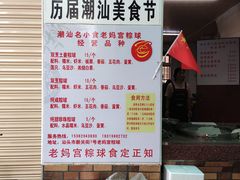 -老妈宫粽球