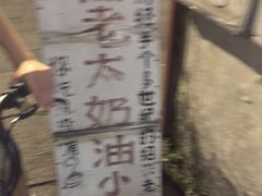 -高老太奶油小攀(新建南路店)