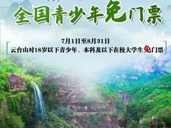 -云台山风景名胜区