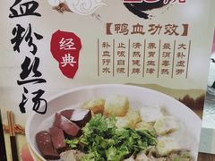 -冯鑫记南京鸭血粉丝汤(来燕路店)