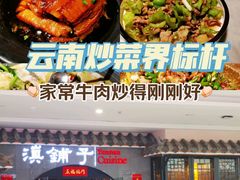 -滇铺子·云南特色菜·鲜花野菜季(曲靖万达店)