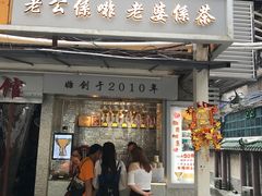 门面-香港鸳鸯王(西湖路店)