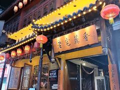 -老宅藕香·湖北菜·非遗藕汤·武昌鱼(黄鹤楼景观店)