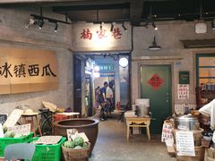 -楠火锅(太古里总店)