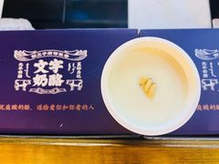 -文宇奶酪店(南锣鼓巷店)