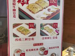 菜单-老通城豆皮大王(吉庆街店)