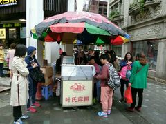 -叶氏麻糍(鼓浪屿店)