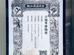 -汕头市博物馆