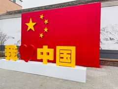 -辛庄国际文化艺术区