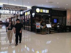 -新辣道鱼火锅(世纪金源购物中心店)