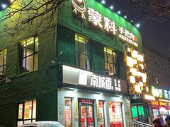 -蒙料·手把肉(望京店)