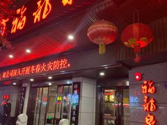 -聚春园·福龙泉澡堂(温泉店)