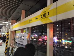 -五道口(地铁站)
