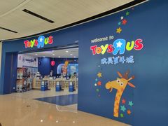 -TOYSRUS玩具反斗城(广州IGC天汇广场店)