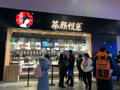 -茶颜悦色(高铁南站店)