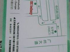 -KK BAKERY烘焙