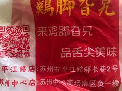 -鸡脚旮旯平江路店