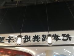 -贡梅老面馆·蟹粉面·无锡特色小吃(南长街主推店)