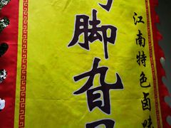 -鸡脚旮旯平江路店