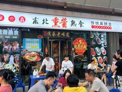 -聚合鑫东北熏酱熟食麻辣面(长阳店)