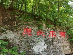 -岫岩药山风景区