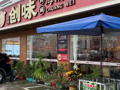 -创味·民间海南菜·非遗藤桥排骨(藤桥·免税城店)