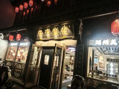 -佬钱湾仔(衣裳街店)