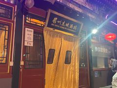 -眉州东坡(团结湖店)