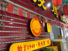 门面-弓虽昌焖烧鸡(大竹林店)