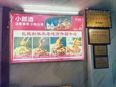-麻木老地方牛筋牛杂(长堤街店)