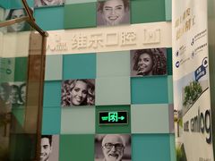 -维乐口腔·埃齐门诊(静安店)