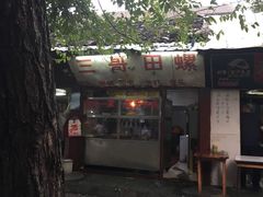 门面-三哥田螺(北书院街店)