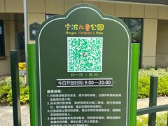 -宁波儿童公园(鄞州区)