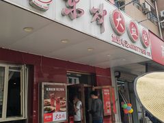 -东财大盘鸡(黑石礁店)