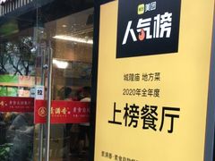 门面-素满香·食养自助(天一广场店)