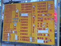 菜单-聚荣饺子店