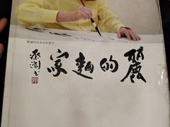 -丽的面家(多宝路店)