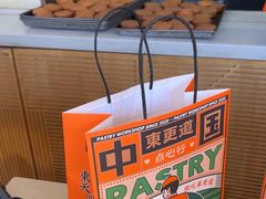 -東更道点心行(文化东路店)