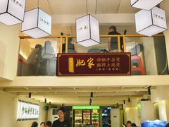 -肥家大排档(天河体育西店)