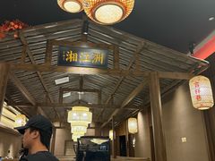 -恰饭·老长沙市井菜(天河客运站店)