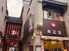 -东西巷