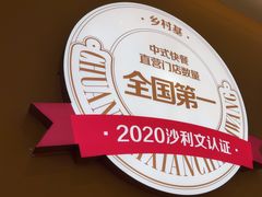 -乡村基·川味现炒大王(熙悦天街店)