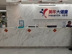 -美年大健康体检(天河东路分院)