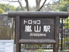-岚山嵯峨野观光小火车
