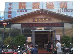 门面-聚家渔村·寻味顺德(大良店)